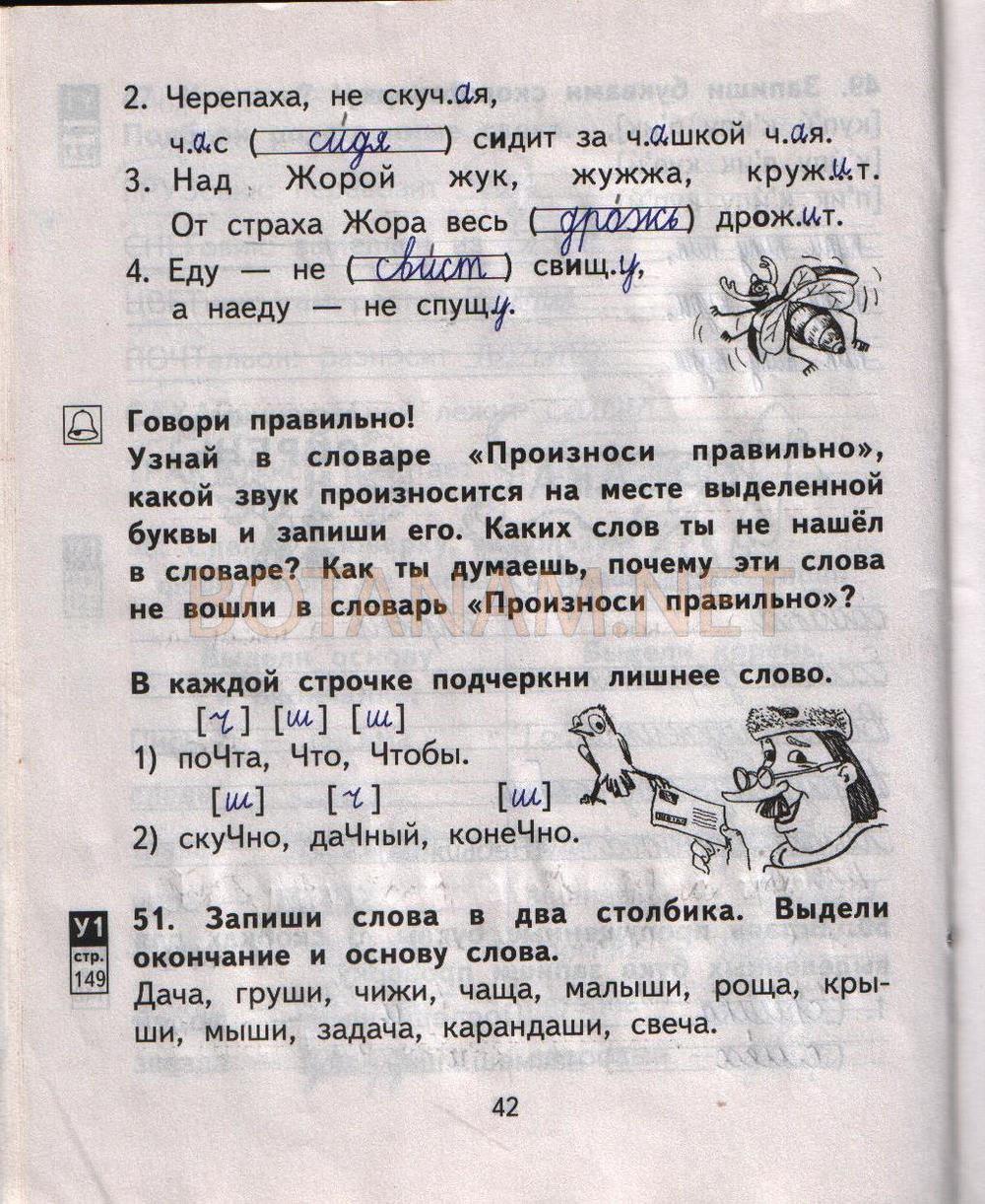 гдз 2 класс рабочая тетрадь часть 1 страница 42 русский язык Байкова, Малаховская