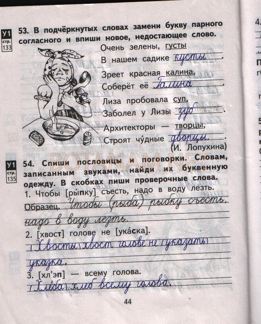 гдз 2 класс рабочая тетрадь часть 1 страница 44 русский язык Байкова, Малаховская