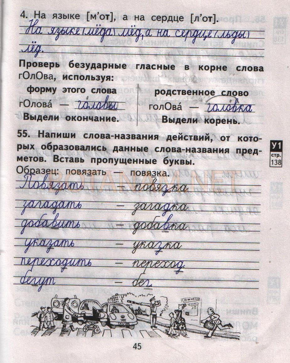 гдз 2 класс рабочая тетрадь часть 1 страница 45 русский язык Байкова, Малаховская