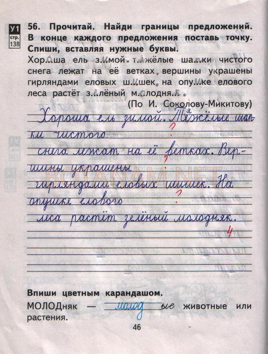 гдз 2 класс рабочая тетрадь часть 1 страница 46 русский язык Байкова, Малаховская