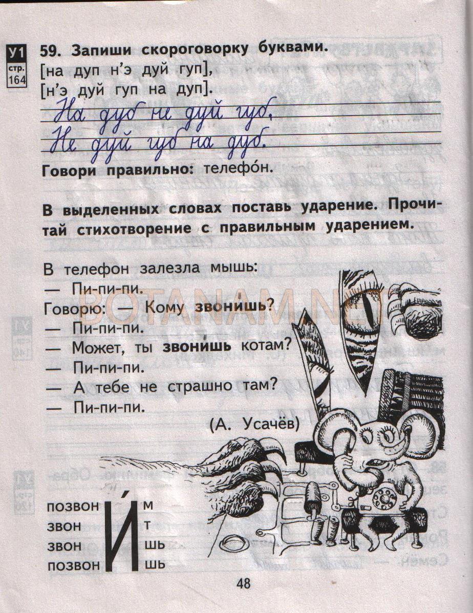 гдз 2 класс рабочая тетрадь часть 1 страница 48 русский язык Байкова, Малаховская