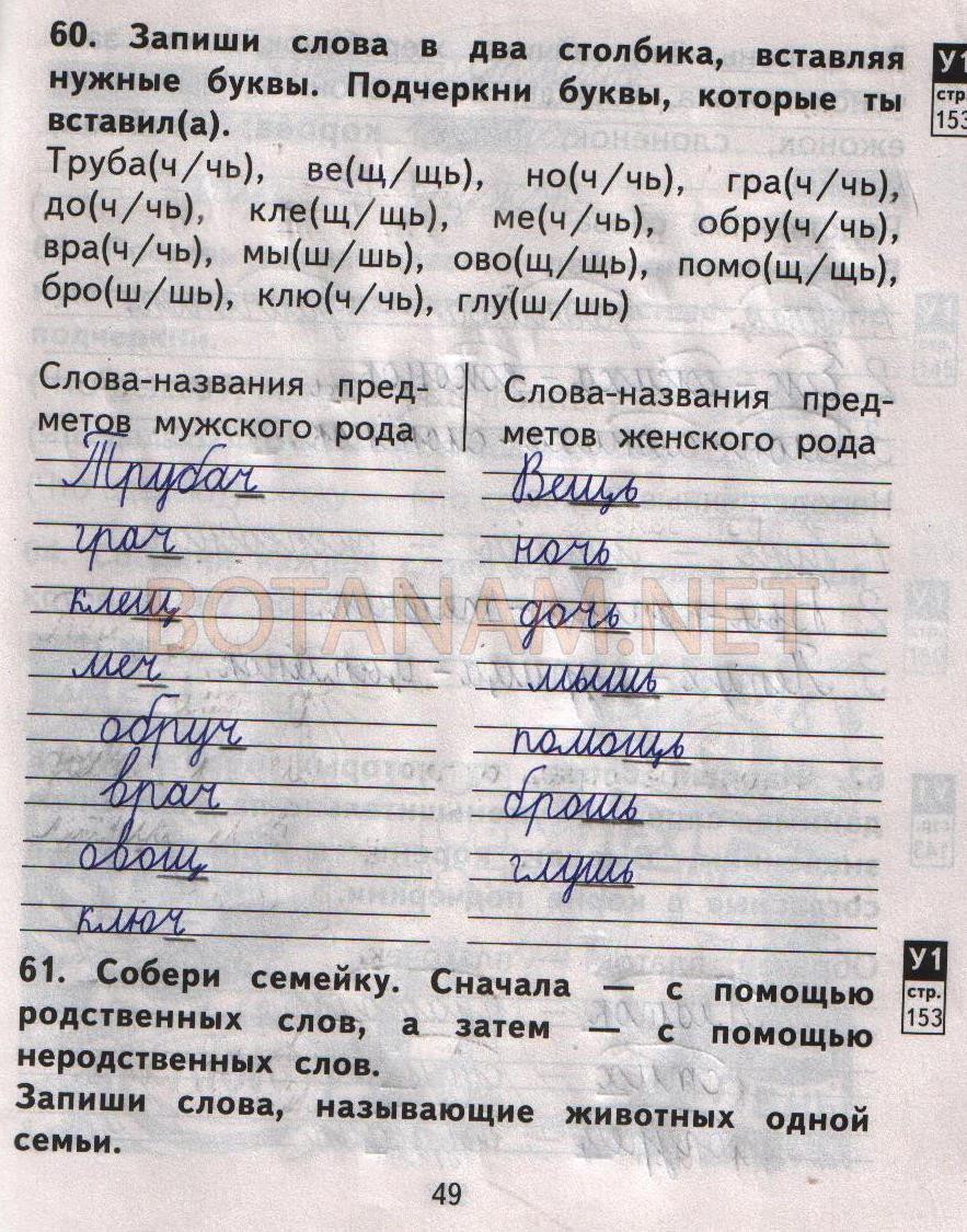 гдз 2 класс рабочая тетрадь часть 1 страница 49 русский язык Байкова, Малаховская