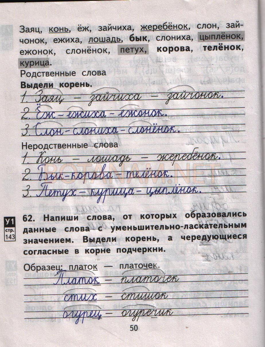 гдз 2 класс рабочая тетрадь часть 1 страница 50 русский язык Байкова, Малаховская