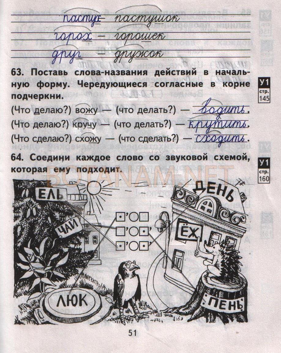 гдз 2 класс рабочая тетрадь часть 1 страница 51 русский язык Байкова, Малаховская