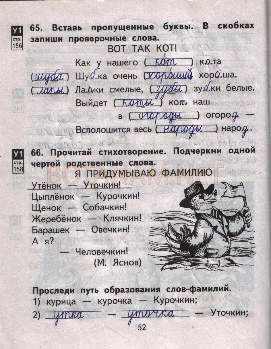 гдз 2 класс рабочая тетрадь часть 1 страница 52 русский язык Байкова, Малаховская