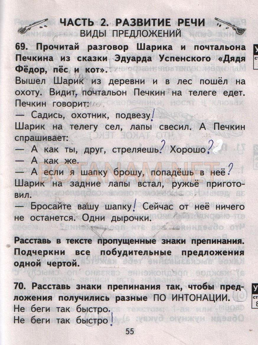 гдз 2 класс рабочая тетрадь часть 1 страница 55 русский язык Байкова, Малаховская