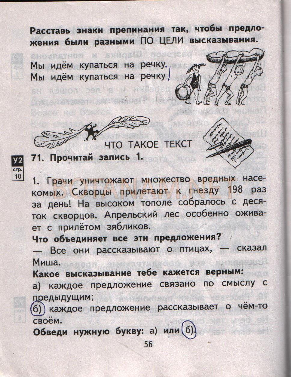 гдз 2 класс рабочая тетрадь часть 1 страница 56 русский язык Байкова, Малаховская