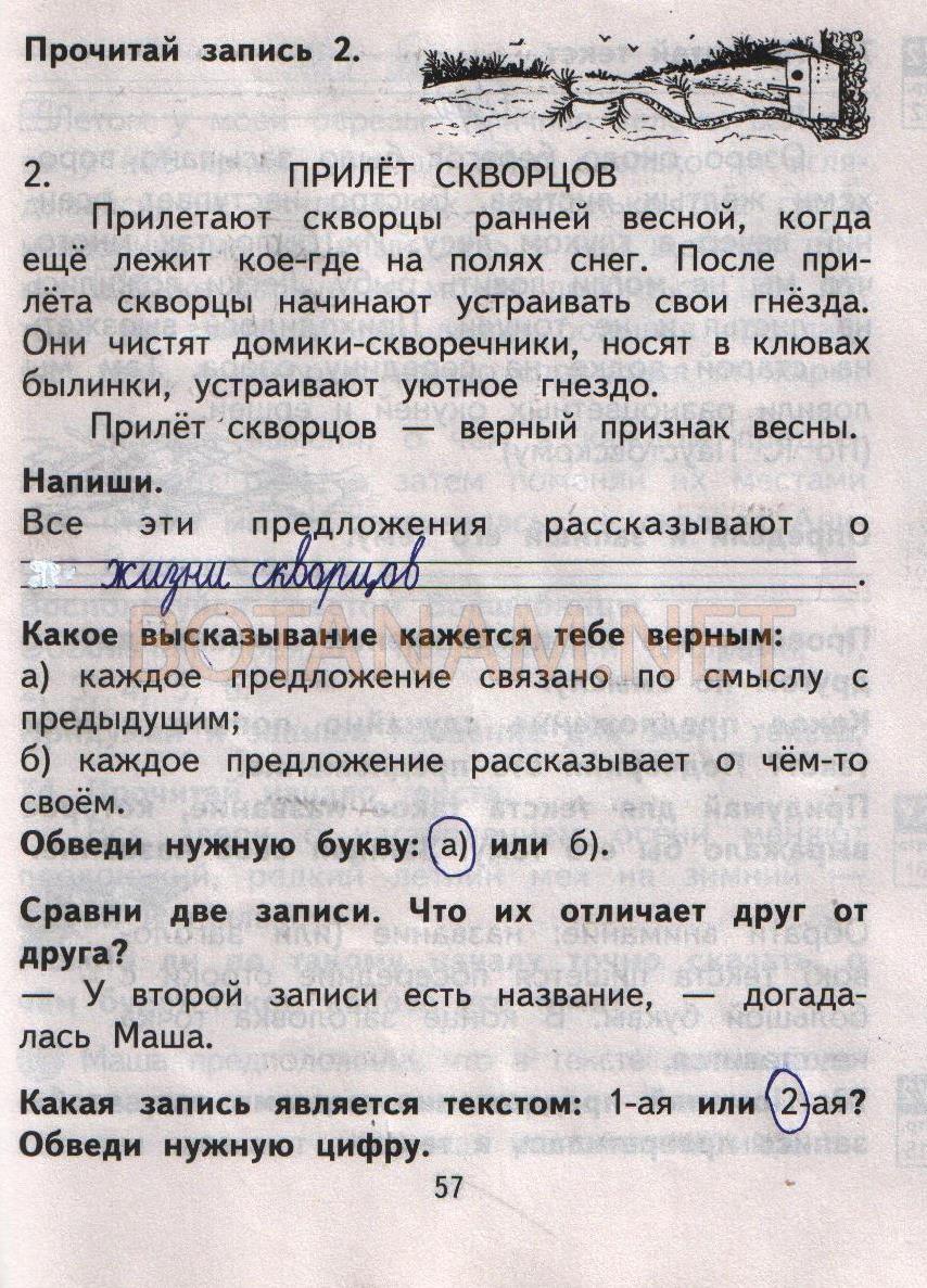 гдз 2 класс рабочая тетрадь часть 1 страница 57 русский язык Байкова, Малаховская