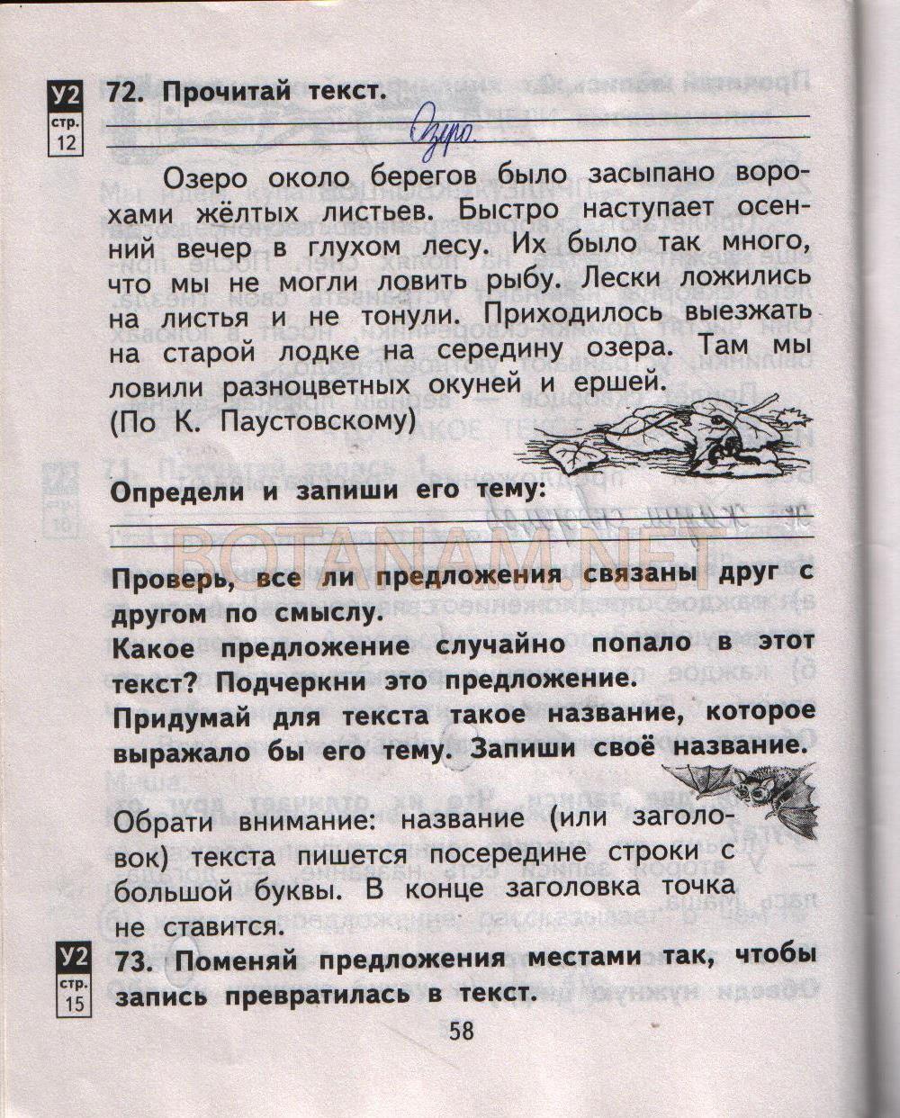 гдз 2 класс рабочая тетрадь часть 1 страница 58 русский язык Байкова, Малаховская