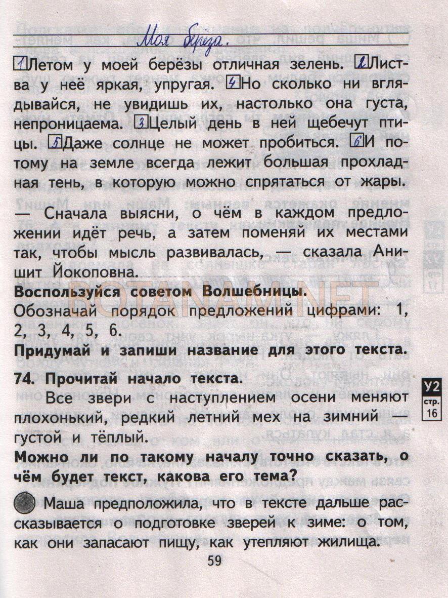 гдз 2 класс рабочая тетрадь часть 1 страница 59 русский язык Байкова, Малаховская