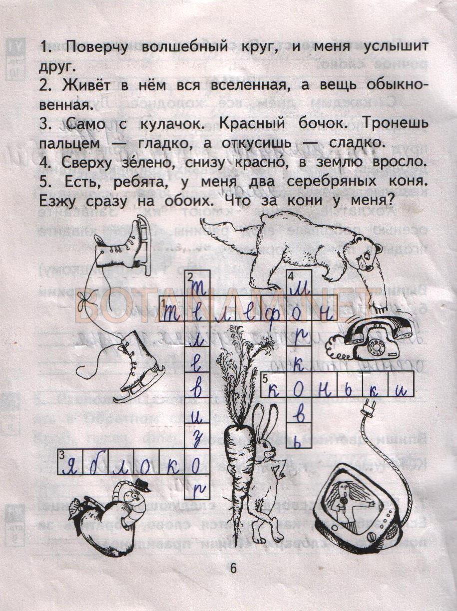 гдз 2 класс рабочая тетрадь часть 1 страница 6 русский язык Байкова, Малаховская