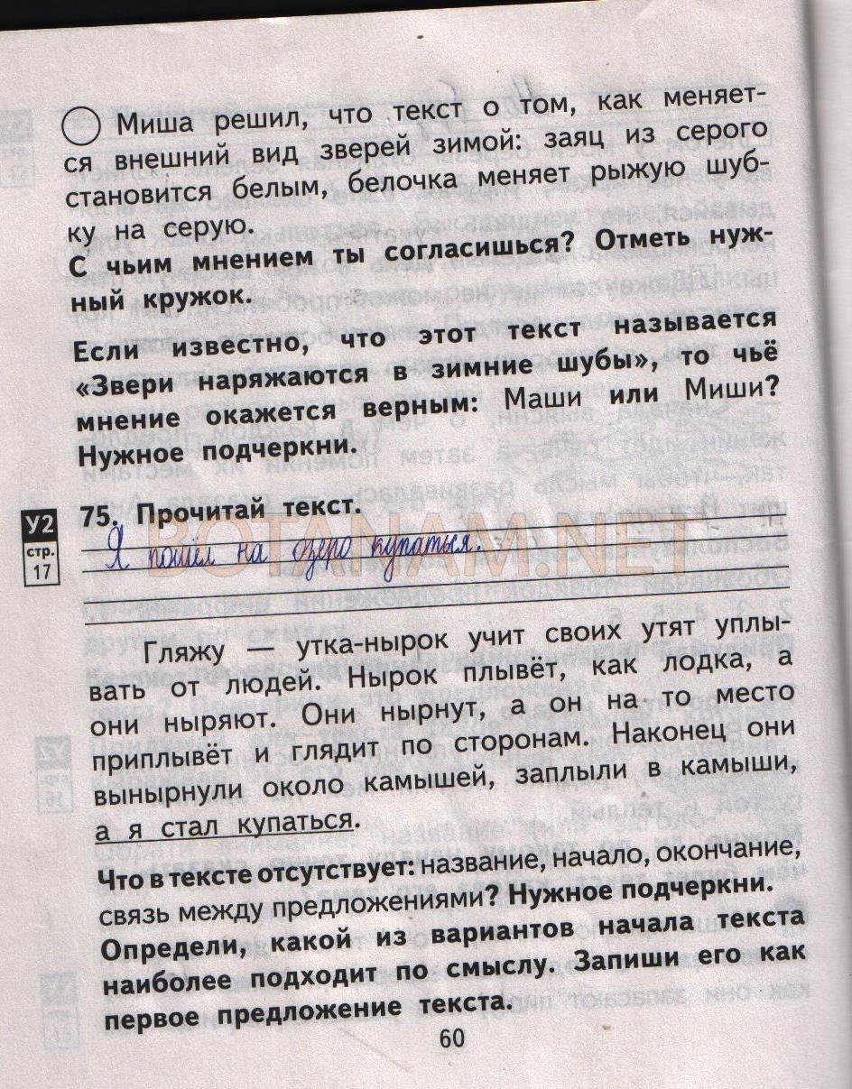 гдз 2 класс рабочая тетрадь часть 1 страница 60 русский язык Байкова, Малаховская