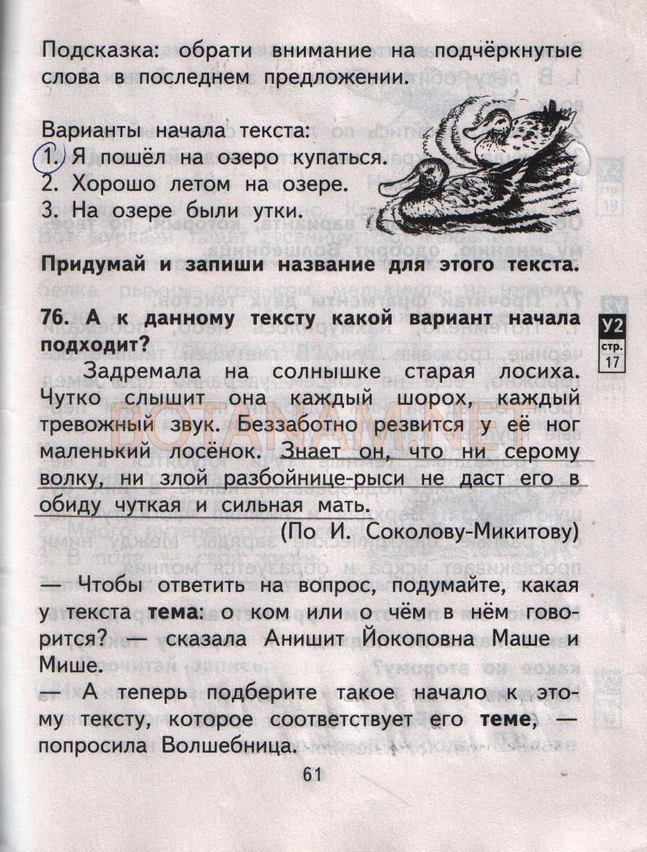 гдз 2 класс рабочая тетрадь часть 1 страница 61 русский язык Байкова, Малаховская
