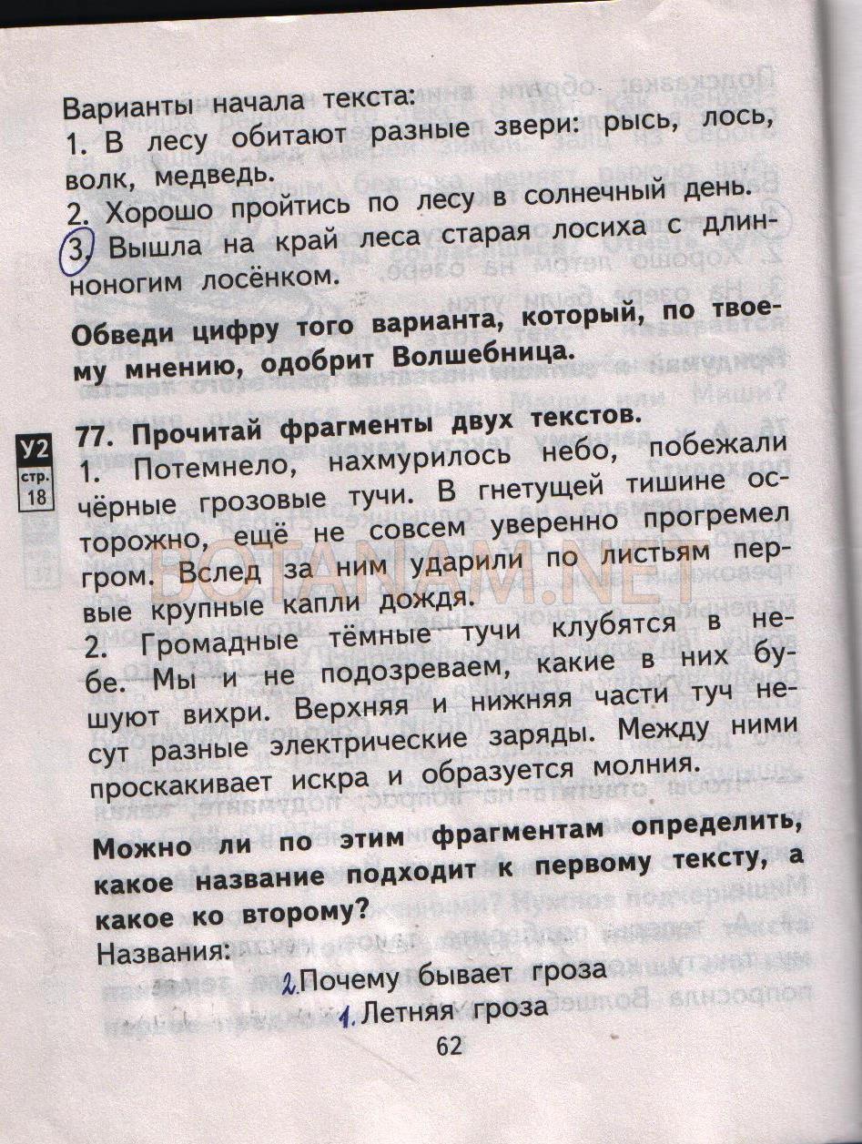 гдз 2 класс рабочая тетрадь часть 1 страница 62 русский язык Байкова, Малаховская