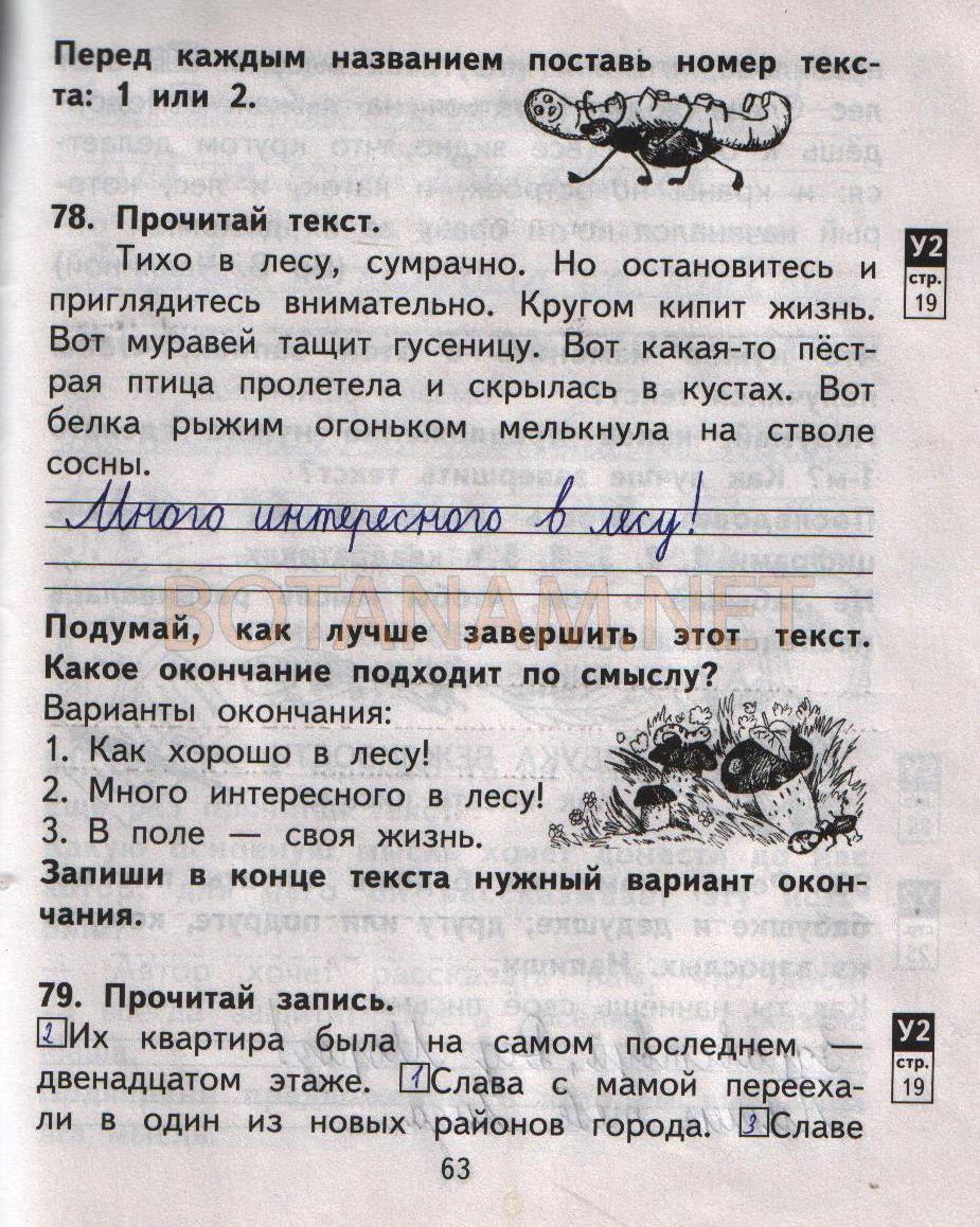 гдз 2 класс рабочая тетрадь часть 1 страница 63 русский язык Байкова, Малаховская