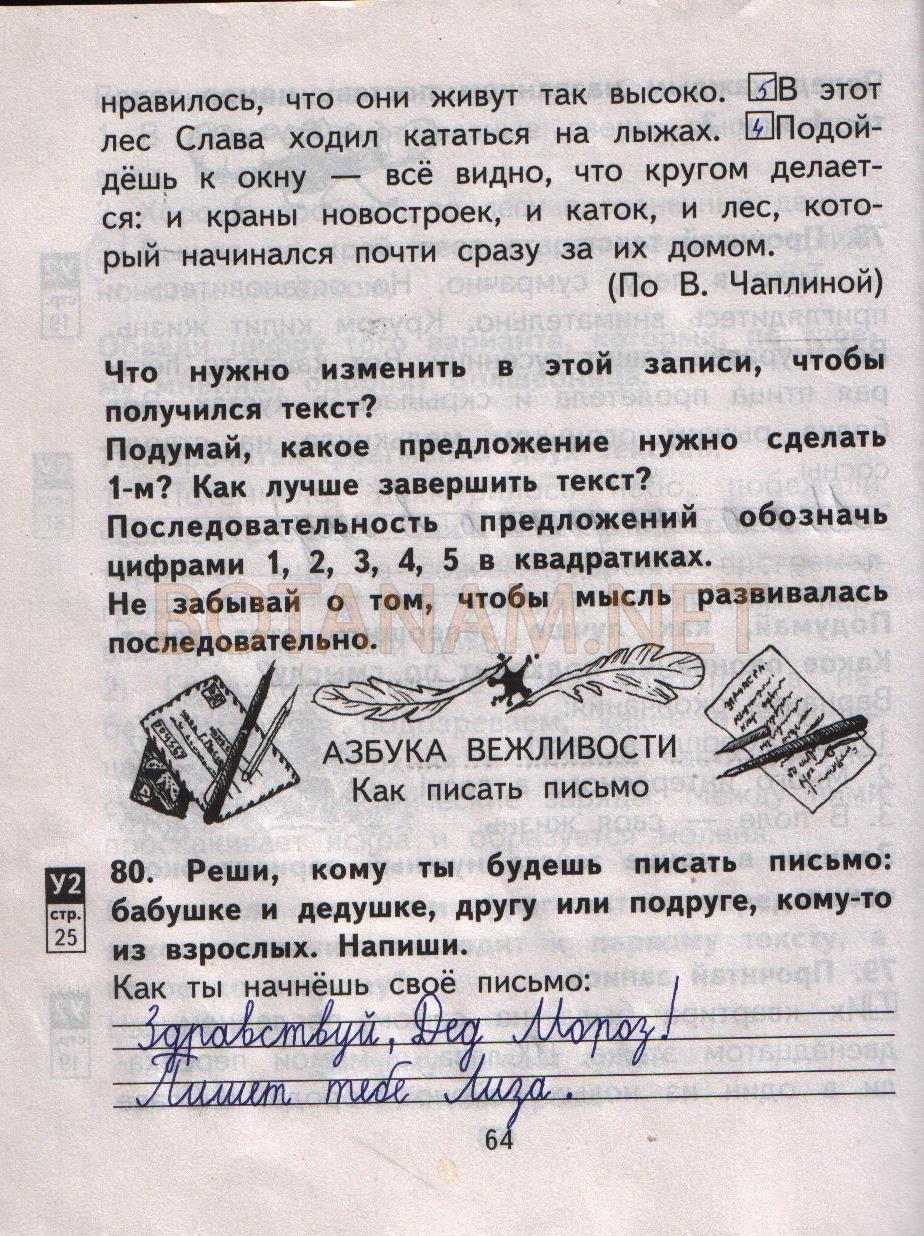 гдз 2 класс рабочая тетрадь часть 1 страница 64 русский язык Байкова, Малаховская