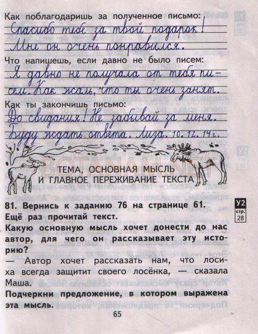 гдз 2 класс рабочая тетрадь часть 1 страница 65 русский язык Байкова, Малаховская