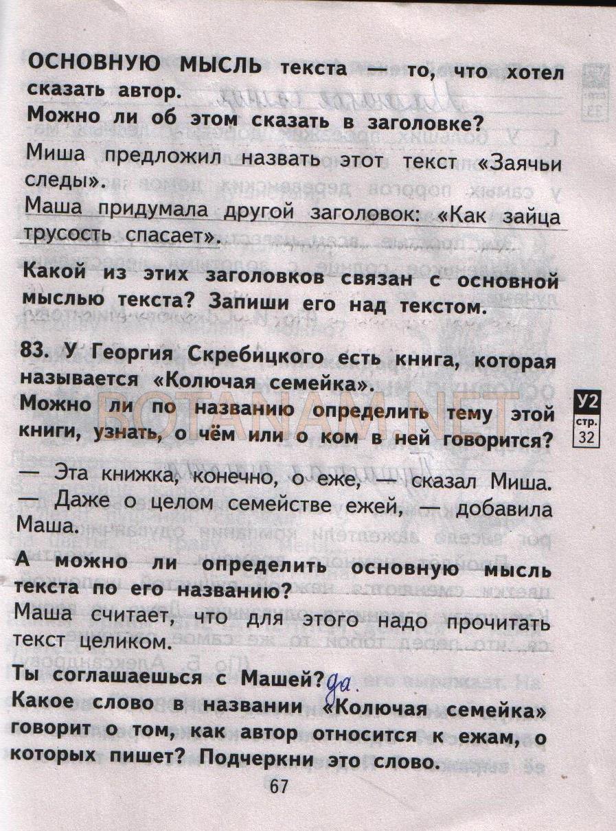 гдз 2 класс рабочая тетрадь часть 1 страница 67 русский язык Байкова, Малаховская