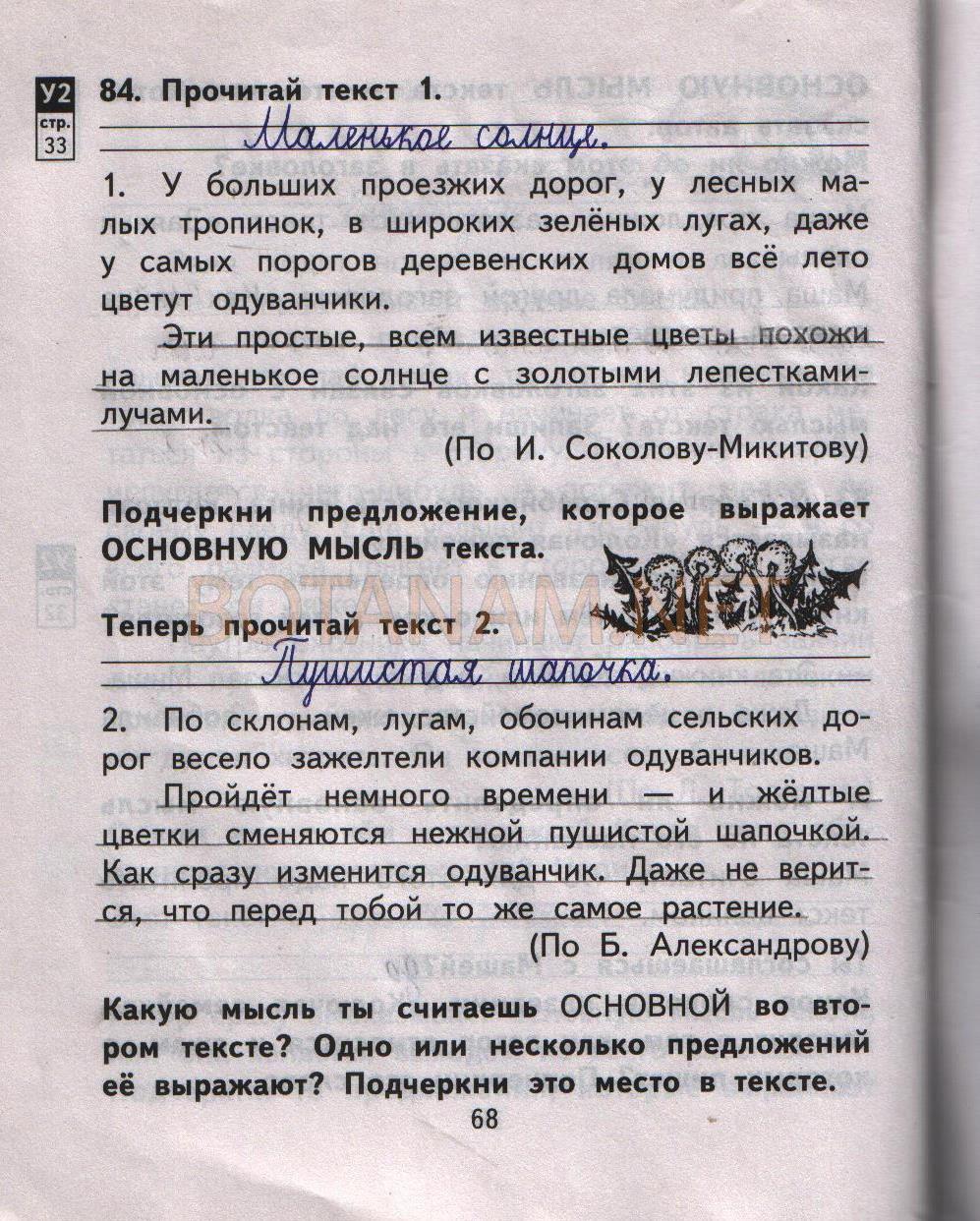 гдз 2 класс рабочая тетрадь часть 1 страница 68 русский язык Байкова, Малаховская