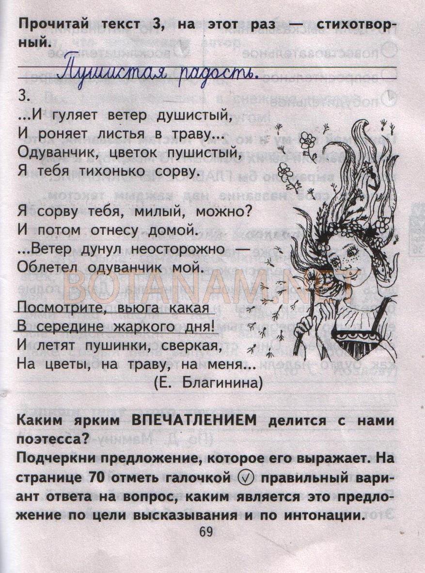гдз 2 класс рабочая тетрадь часть 1 страница 69 русский язык Байкова, Малаховская