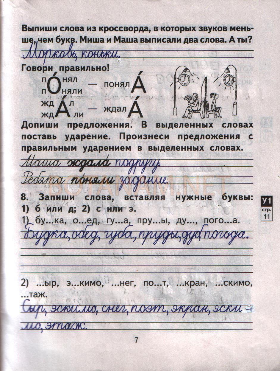 гдз 2 класс рабочая тетрадь часть 1 страница 7 русский язык Байкова, Малаховская