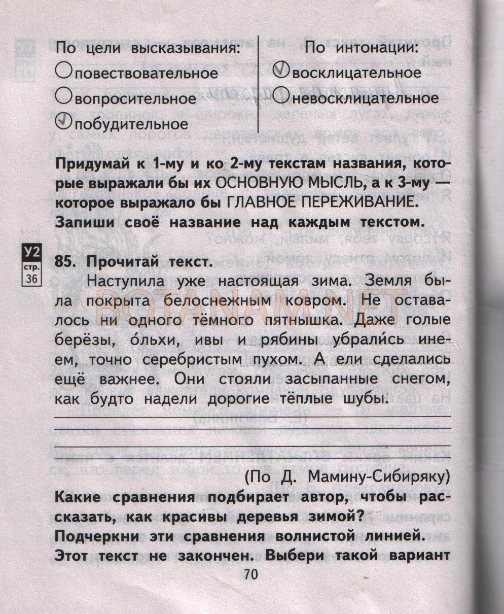 гдз 2 класс рабочая тетрадь часть 1 страница 70 русский язык Байкова, Малаховская