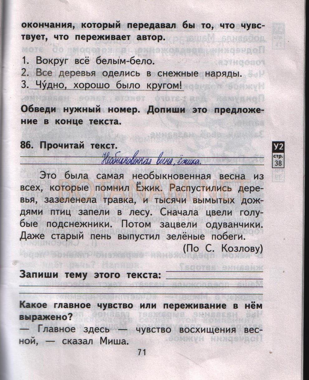 гдз 2 класс рабочая тетрадь часть 1 страница 71 русский язык Байкова, Малаховская