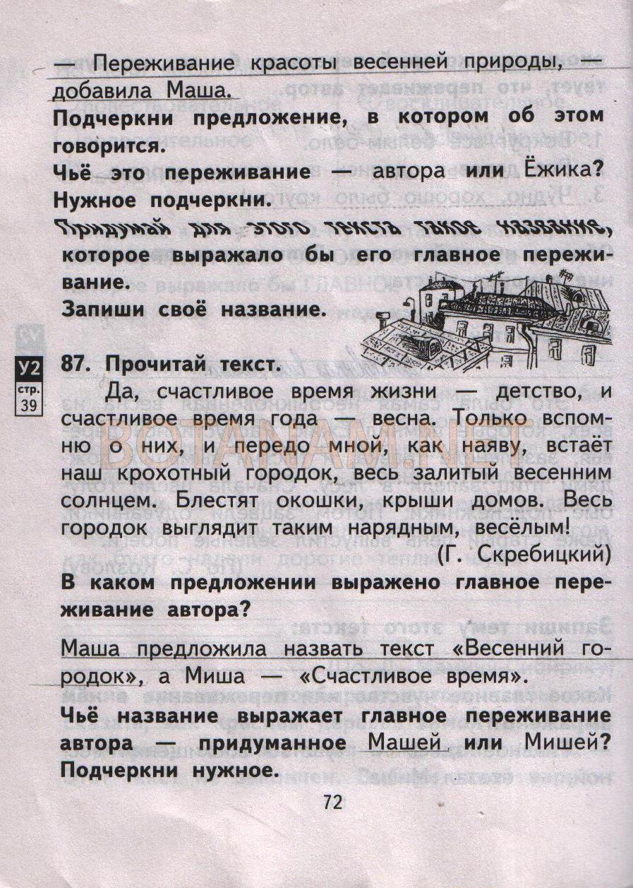 гдз 2 класс рабочая тетрадь часть 1 страница 72 русский язык Байкова, Малаховская