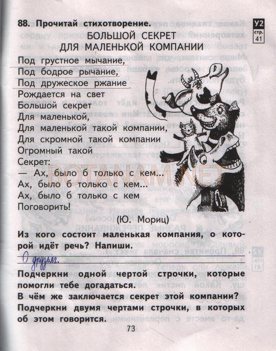 гдз 2 класс рабочая тетрадь часть 1 страница 73 русский язык Байкова, Малаховская