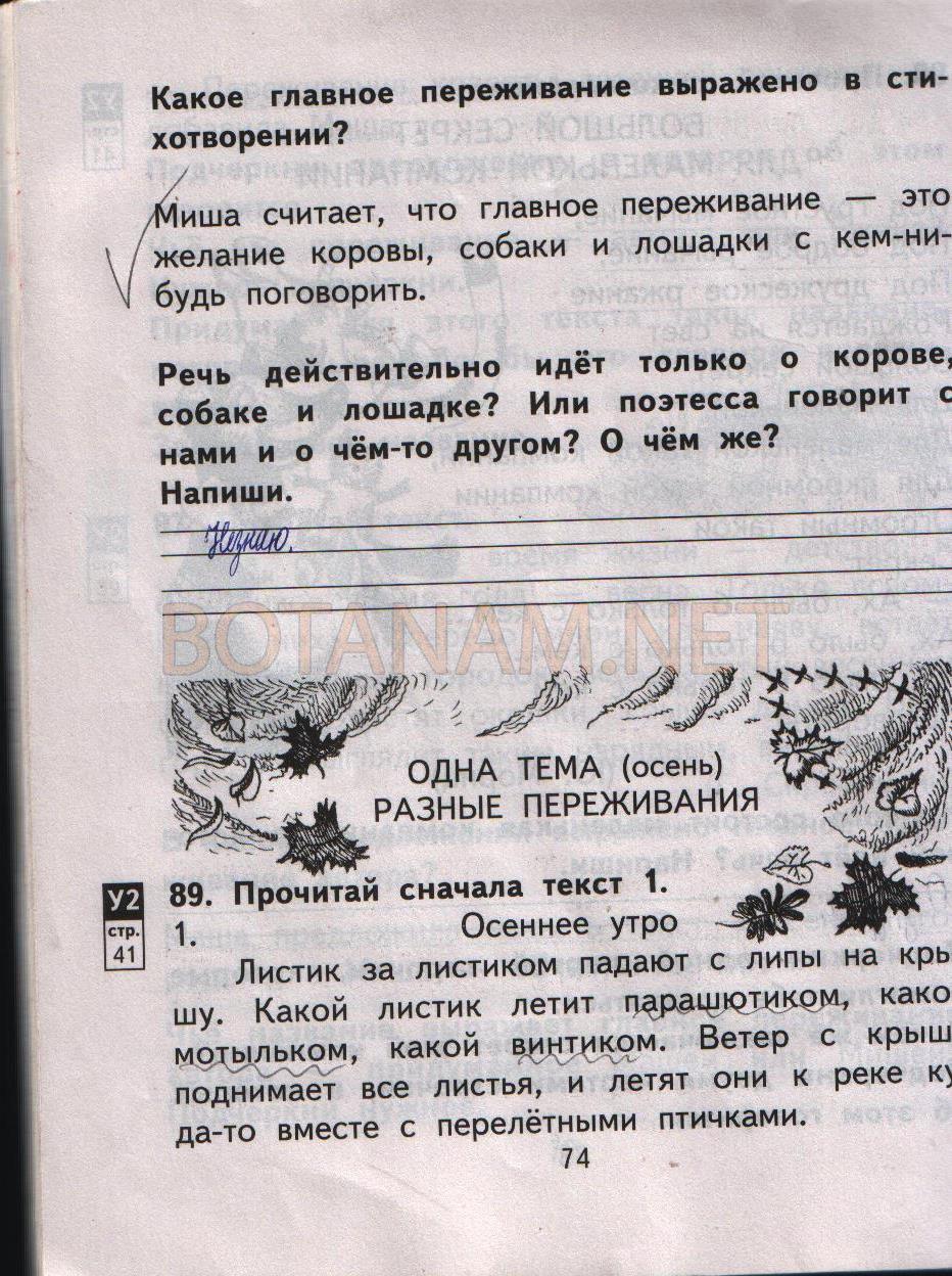 гдз 2 класс рабочая тетрадь часть 1 страница 74 русский язык Байкова, Малаховская