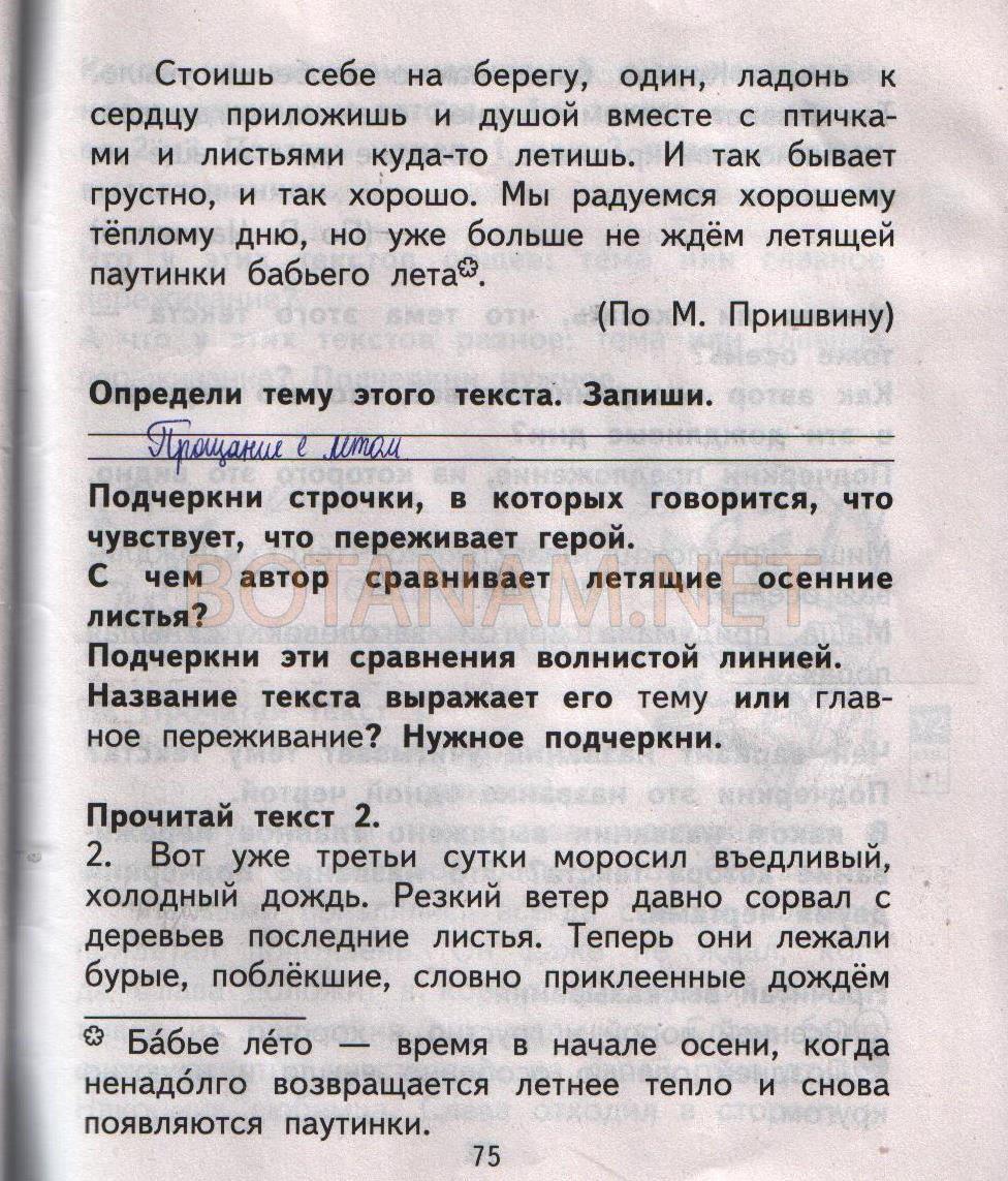 гдз 2 класс рабочая тетрадь часть 1 страница 75 русский язык Байкова, Малаховская