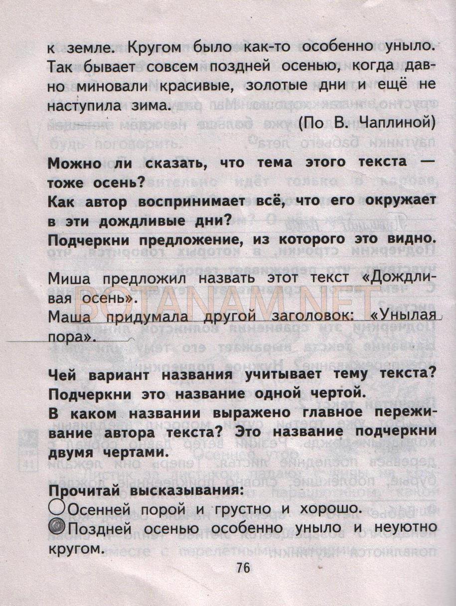 гдз 2 класс рабочая тетрадь часть 1 страница 76 русский язык Байкова, Малаховская