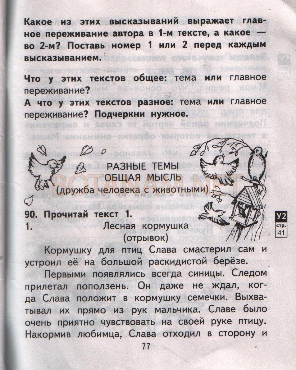 гдз 2 класс рабочая тетрадь часть 1 страница 77 русский язык Байкова, Малаховская
