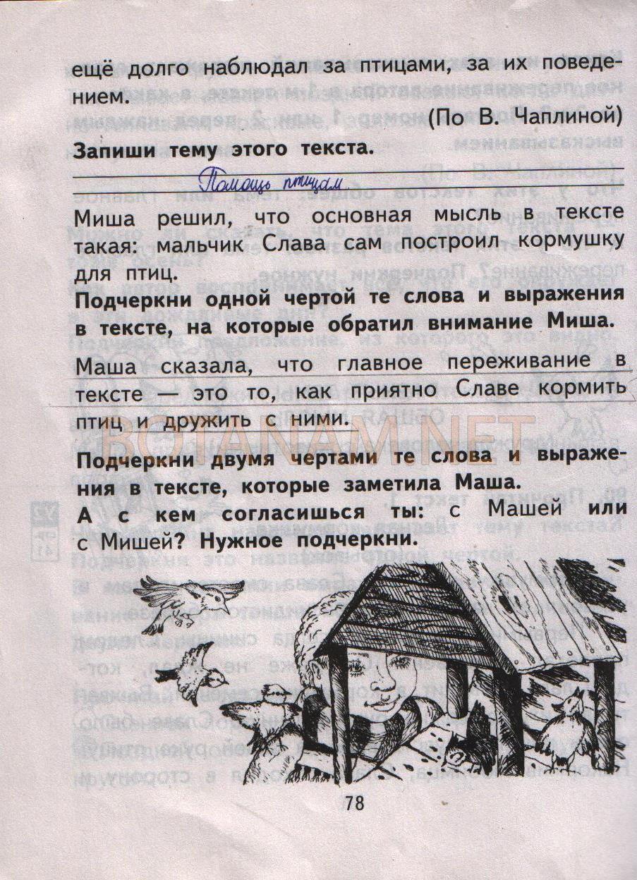 гдз 2 класс рабочая тетрадь часть 1 страница 78 русский язык Байкова, Малаховская