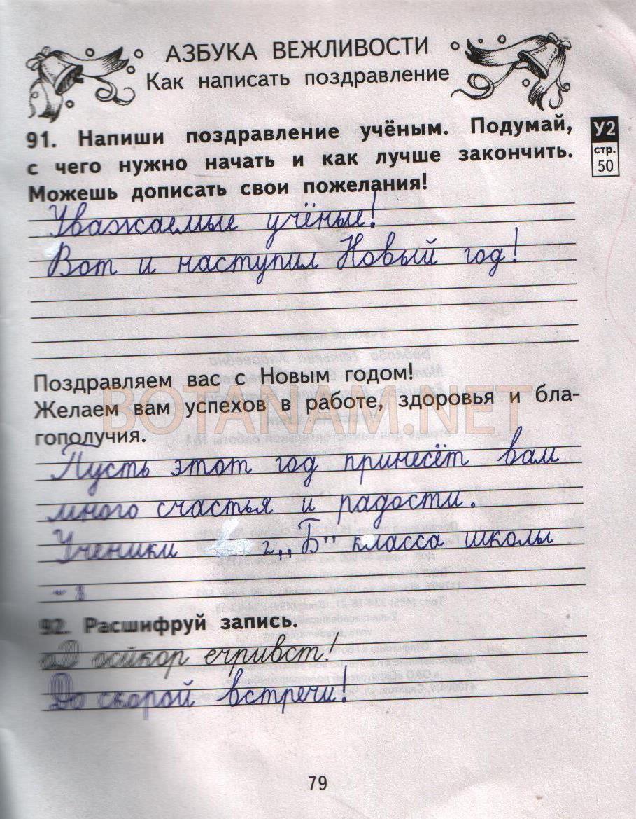 гдз 2 класс рабочая тетрадь часть 1 страница 79 русский язык Байкова, Малаховская