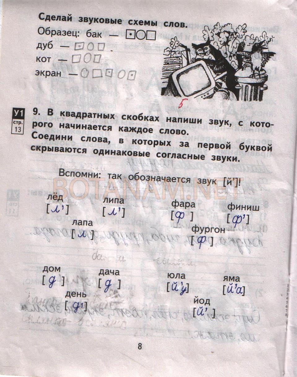 гдз 2 класс рабочая тетрадь часть 1 страница 8 русский язык Байкова, Малаховская