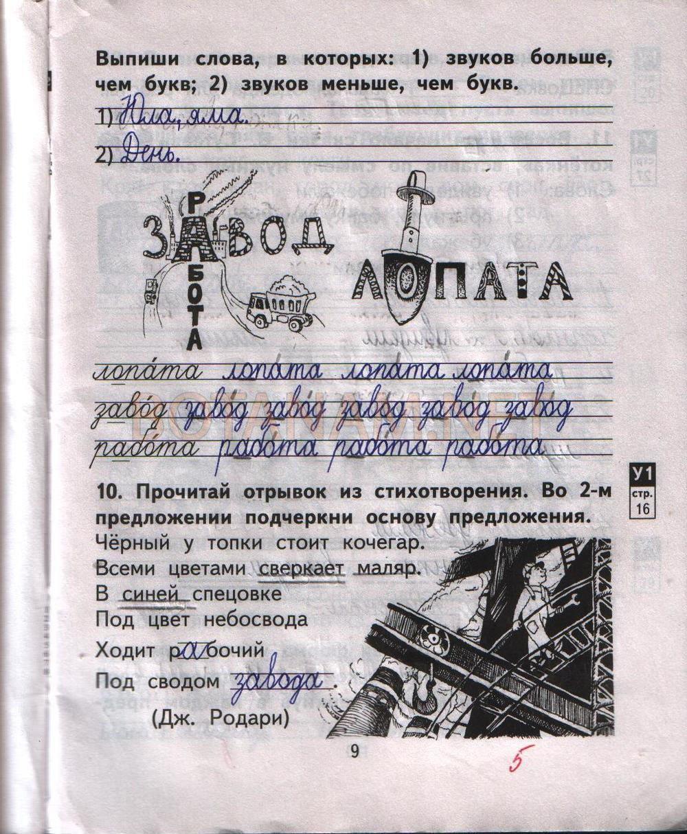 гдз 2 класс рабочая тетрадь часть 1 страница 9 русский язык Байкова, Малаховская