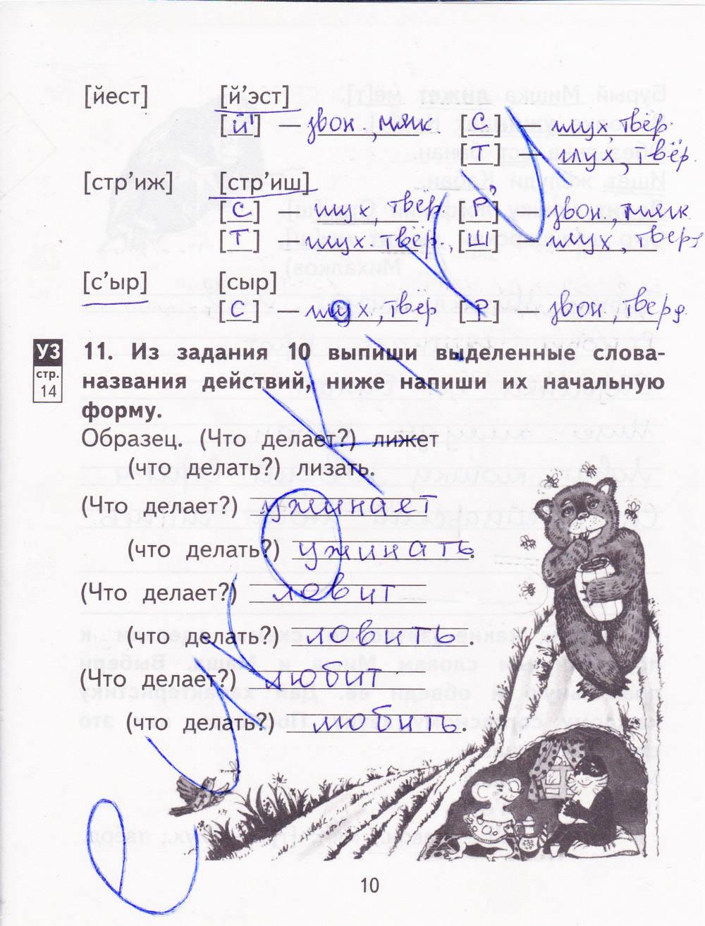 гдз 2 класс рабочая тетрадь часть 2 страница 10 русский язык Байкова, Малаховская