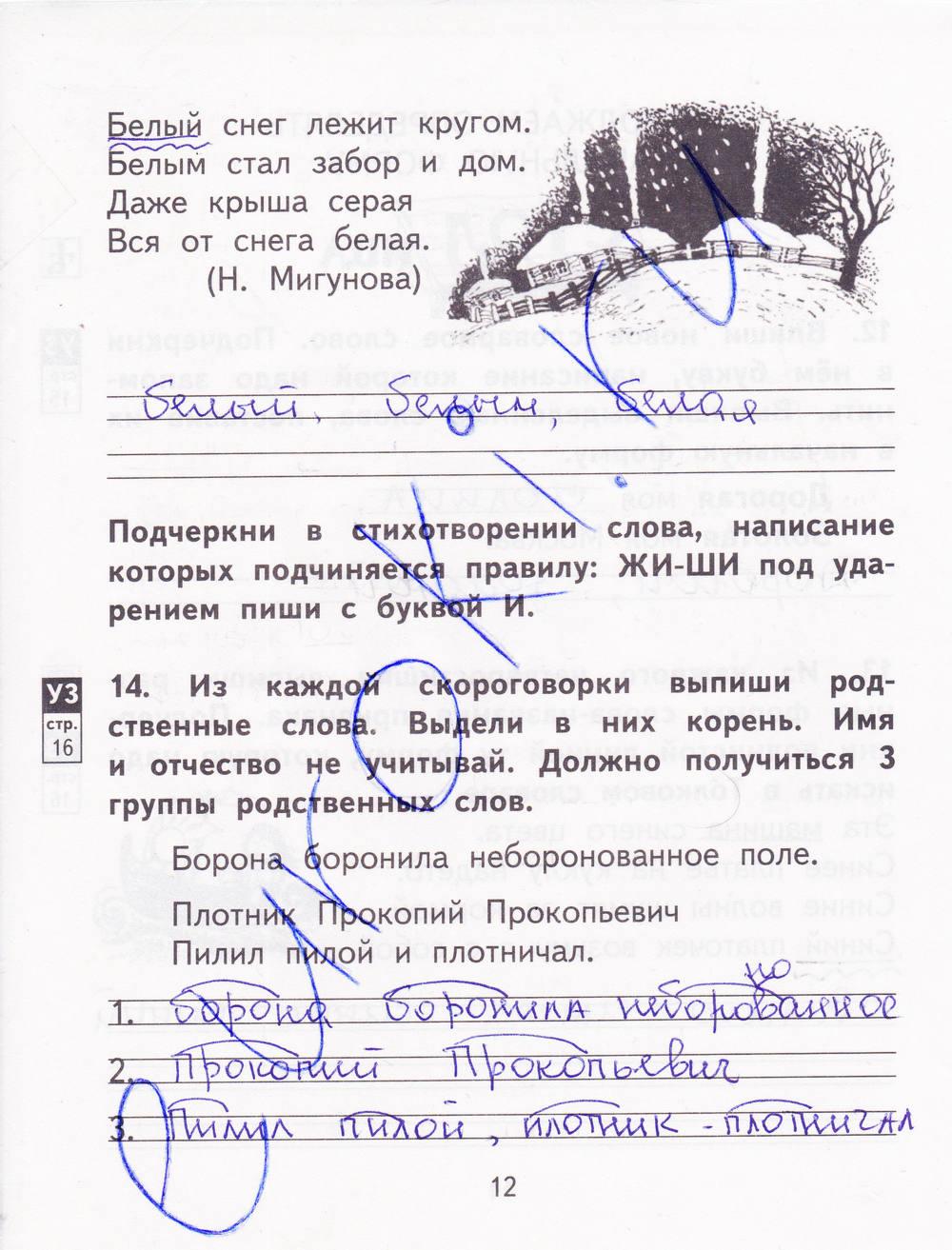 гдз 2 класс рабочая тетрадь часть 2 страница 12 русский язык Байкова, Малаховская