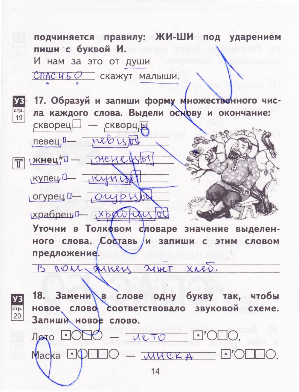 гдз 2 класс рабочая тетрадь часть 2 страница 14 русский язык Байкова, Малаховская