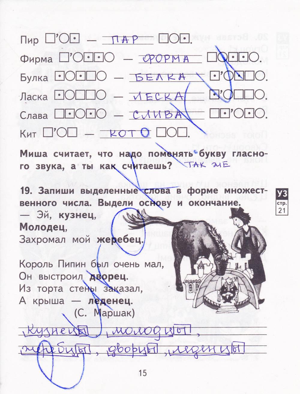 гдз 2 класс рабочая тетрадь часть 2 страница 15 русский язык Байкова, Малаховская