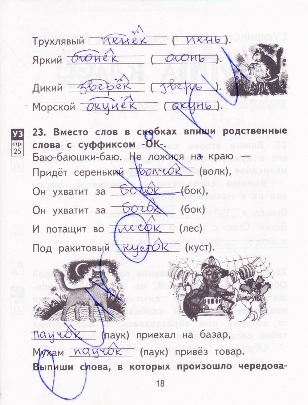 гдз 2 класс рабочая тетрадь часть 2 страница 18 русский язык Байкова, Малаховская