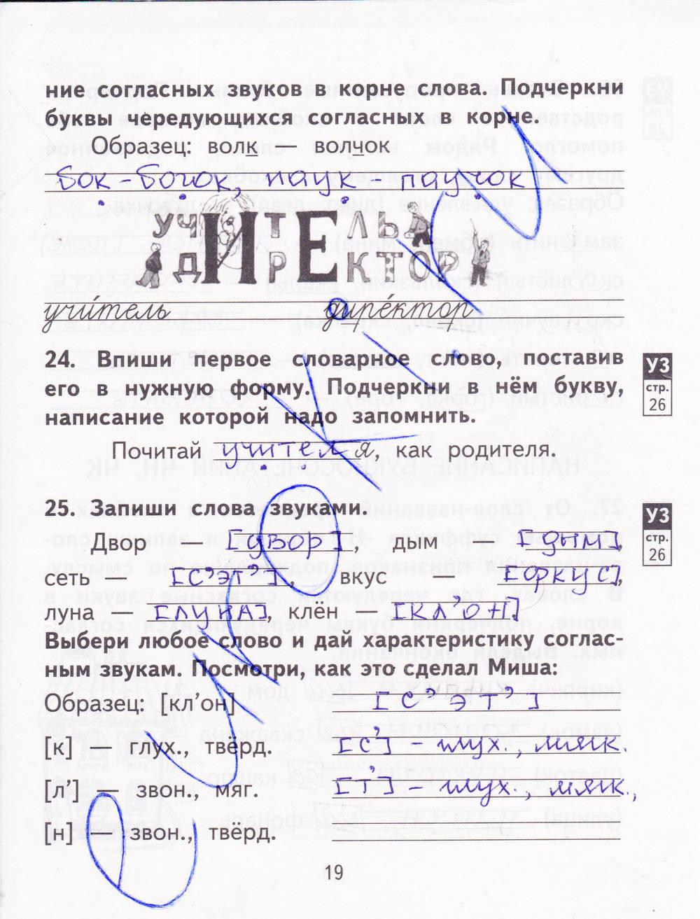 гдз 2 класс рабочая тетрадь часть 2 страница 19 русский язык Байкова, Малаховская