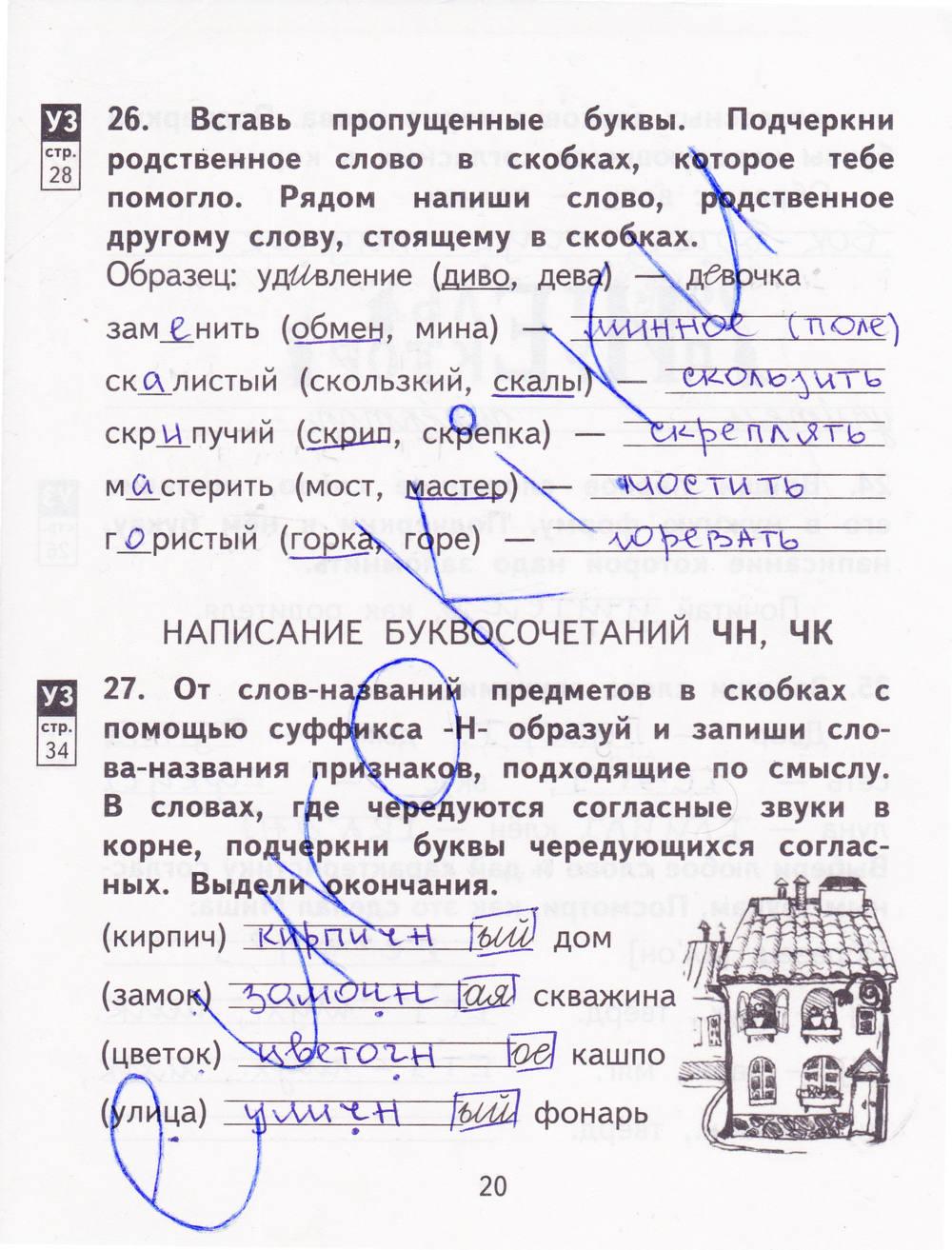 гдз 2 класс рабочая тетрадь часть 2 страница 20 русский язык Байкова, Малаховская