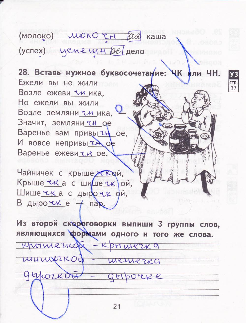 гдз 2 класс рабочая тетрадь часть 2 страница 21 русский язык Байкова, Малаховская
