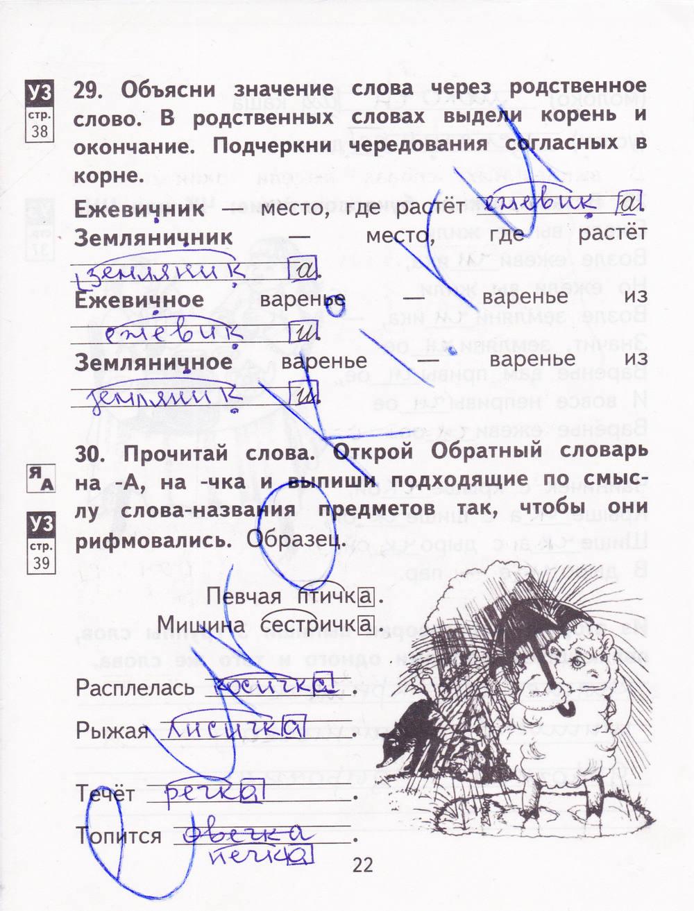 гдз 2 класс рабочая тетрадь часть 2 страница 22 русский язык Байкова, Малаховская