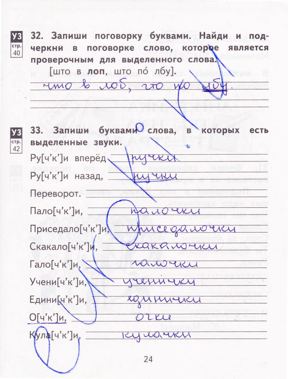 гдз 2 класс рабочая тетрадь часть 2 страница 24 русский язык Байкова, Малаховская
