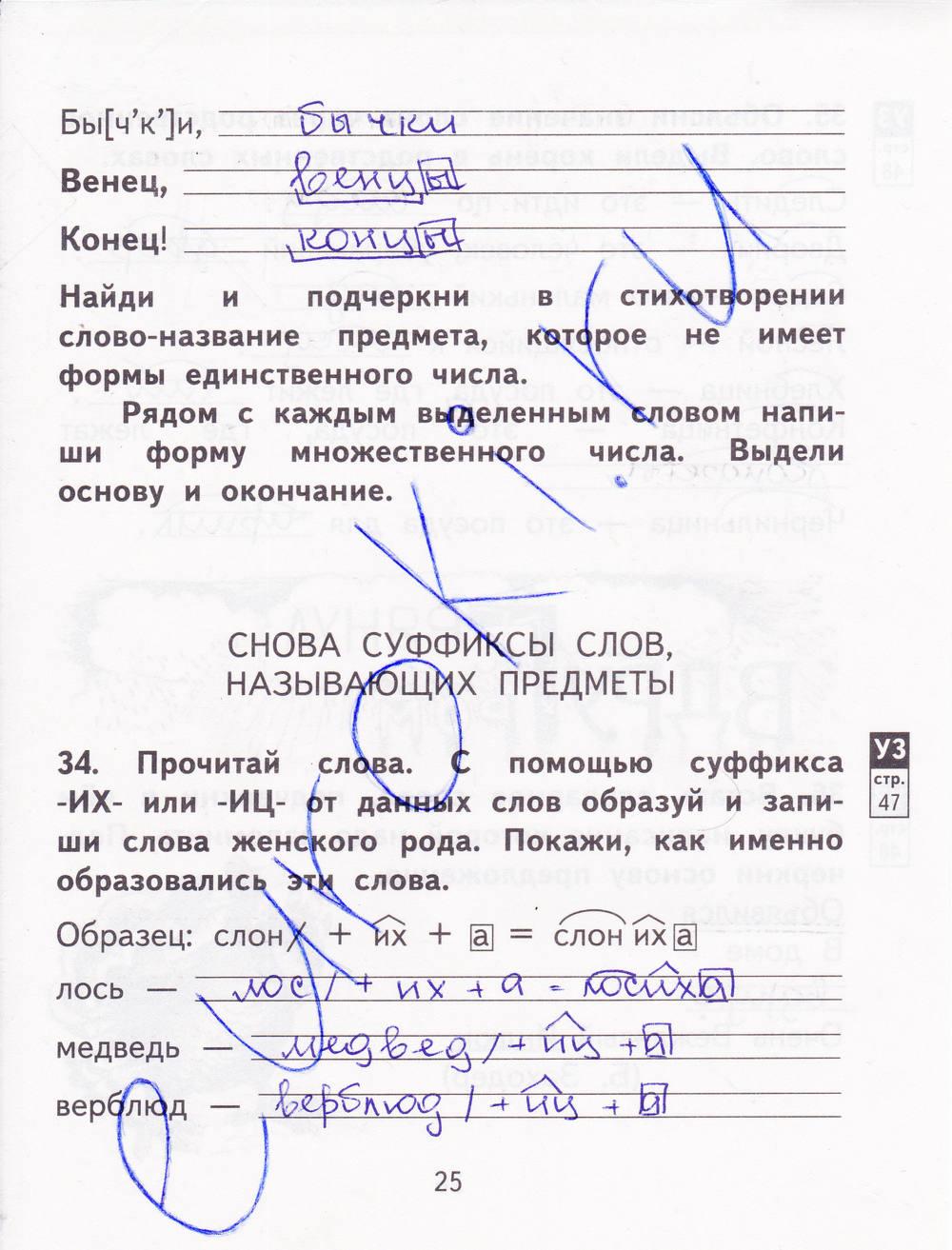 гдз 2 класс рабочая тетрадь часть 2 страница 25 русский язык Байкова, Малаховская