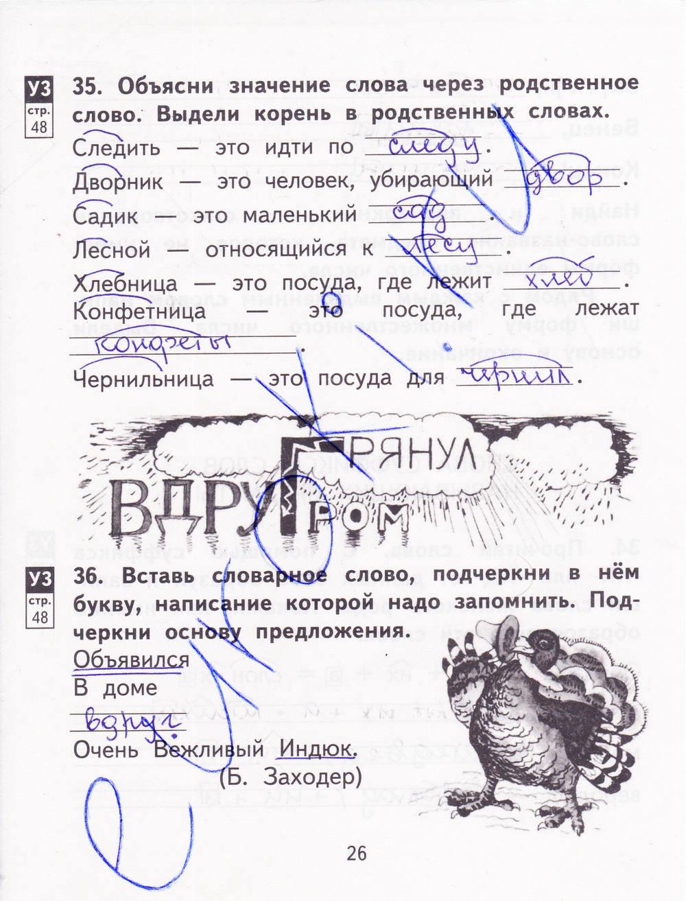 гдз 2 класс рабочая тетрадь часть 2 страница 26 русский язык Байкова, Малаховская
