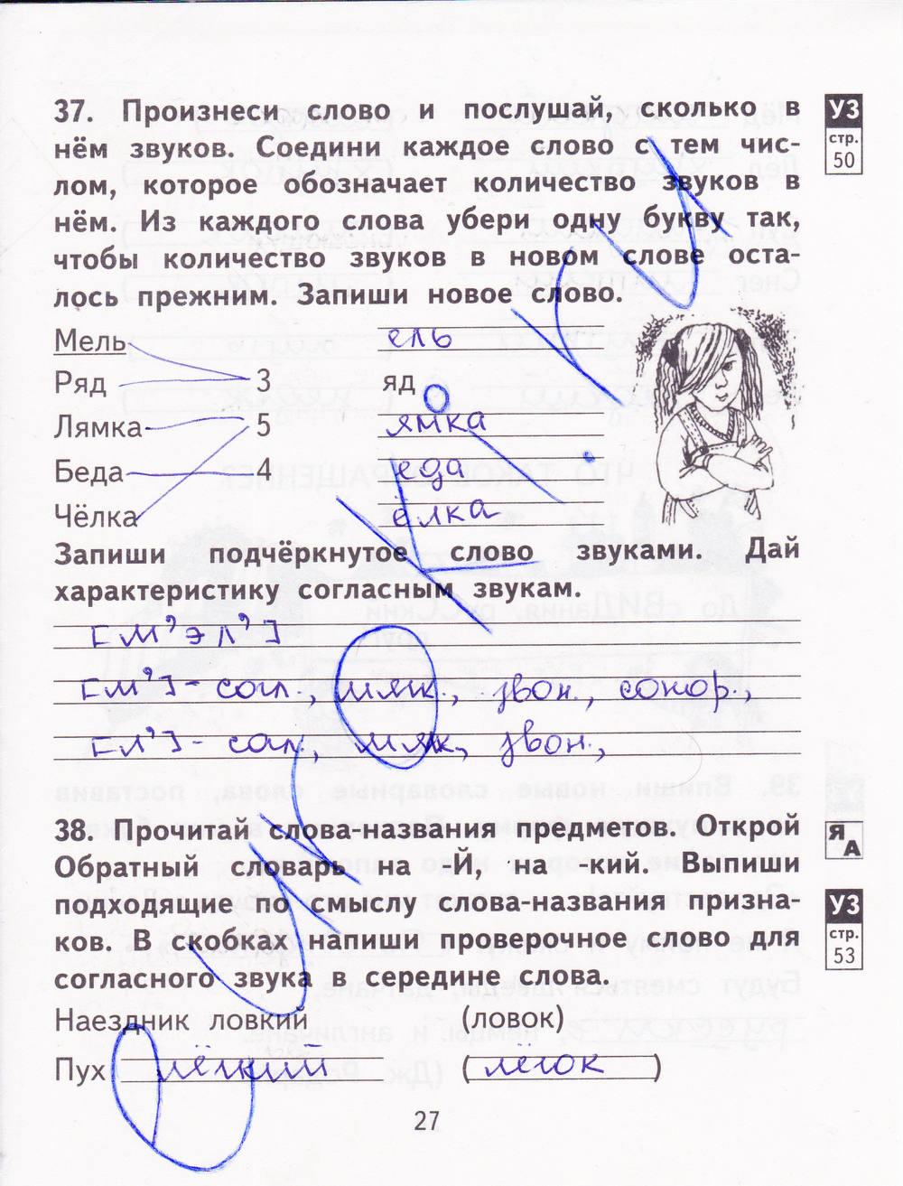гдз 2 класс рабочая тетрадь часть 2 страница 27 русский язык Байкова, Малаховская